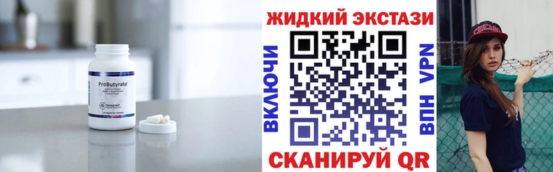 Бутират жидкий экстази  купить наркотики цена  shop какой сайт  Кирсанов 